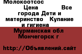 Молокоотсос Medela mini electric › Цена ­ 1 700 - Все города Дети и материнство » Купание и гигиена   . Мурманская обл.,Мончегорск г.